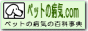 ����L�̕a�C�S�Ȏ��T�@�y�b�g�̕a�C �Dcom