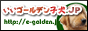 �S�[���f�����g���o�[�̎q���̔��̐��X�@�����S�[���f�����g���o�[�q��.jp