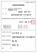 �����戵�Ɠo�^�؁@�q���̔̔��̂����q��.jp�@